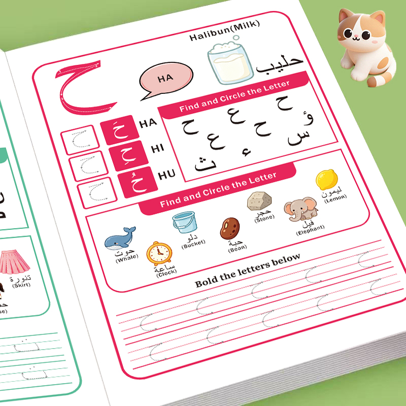 Learning Workbook Preschool - 초급 아랍어 알파벳 활동 학습서, 다기능