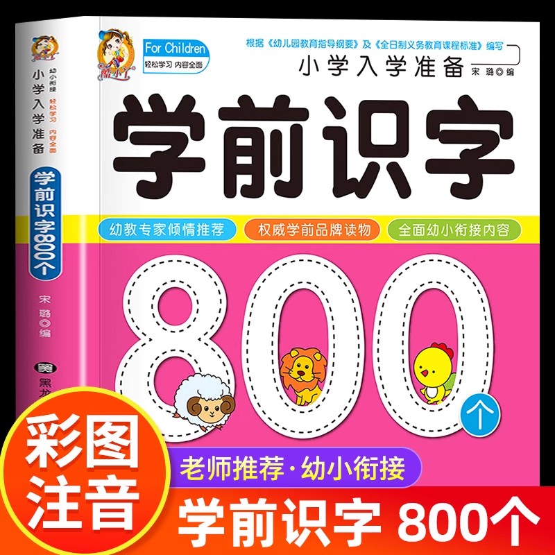 Kids Early Education - 유치원 문해력: 800개의 한자 그림으로 읽기