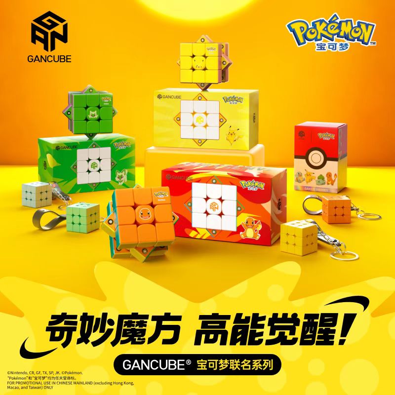 Kids Education Movies - GAN 포켓몬 겐가 3X3 자기 속도